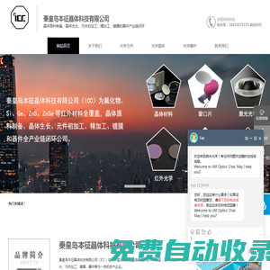 本征晶體科技有限公司-光學透鏡,光學鏡片,光學棱鏡