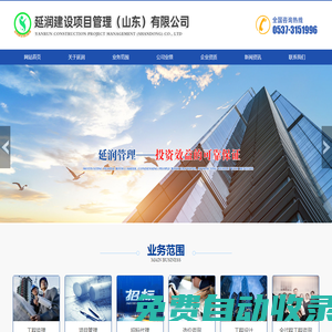 延潤建設項目管理（山東）有限公司