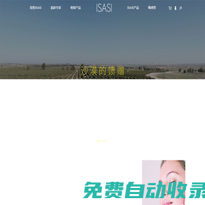 ISASI依沙氏-敏感肌專研護膚官方網站|敏感肌國貨品牌|以天然植物萃取物霍霍巴油為成分核心，讓敏感肌得到最接近大自然的呵護