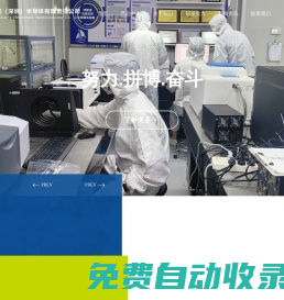 徠泰信光（深圳）半導體-專業光學鍍膜服務與高品質光學元器件供應商