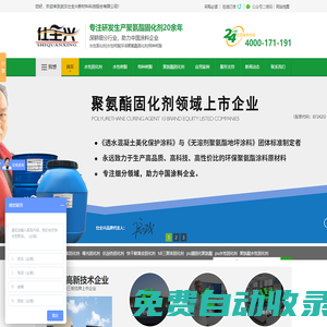 水性異氰酸酯固化劑|水性丙烯酸樹脂|水性環氧樹脂|水性聚氨酯樹脂|聚氨酯固化劑|生產廠家武漢仕全興