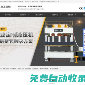 四柱液壓機廠家_山東眾友重工機械有限公司_山東眾友重工機械有限公司