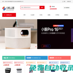 錫林郭勒盟天昕云創科技發展有限責任公司