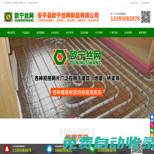 建筑網片-地暖網片-鋼絲網片-鋼筋網片 - 安平縣歐寧絲網制品有限公司