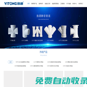 逸通FRPP靜音管,HDPE靜音排水管,PP靜音管材管件|逸通管業(yè)