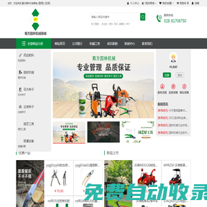 成都鳳祥農資有限公司