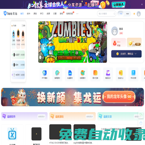 hereitis,在這里資源站,免費軟件下載,PPT、圖片素材下載,精品小工具小插件