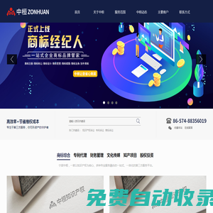 寧波中桓知識產權有限公司