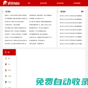 虎撲籃球_虎撲直播NBA_虎撲NBA比賽直播在線無插件觀看 - 虎撲NBA