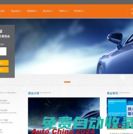 北京車展Auto China-2026年第十九屆北京國際汽車展覽會，北京國際汽車展覽會-北京國際車展