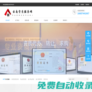 昆明建筑資質(zhì)代辦-曲靖資質(zhì)辦理-云南資質(zhì)代理網(wǎng)-辦理建筑資質(zhì)-工程資質(zhì)代辦-房開資質(zhì)代理
