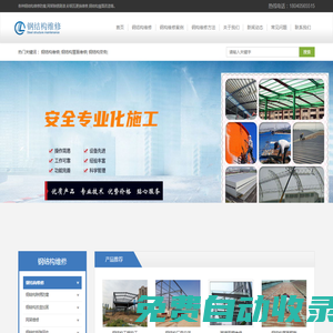 鋼結(jié)構(gòu)維修_網(wǎng)架工程除銹防腐_鋼結(jié)構(gòu)廠房屋面彩鋼瓦更換_彩鋼板翻新刷漆_鋼構(gòu)廠房防水補漏_湖北武漢藍歐鋼構(gòu)維修安裝施工公司