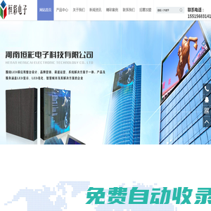 河南LED顯示屏-鄭州LED顯示屏-LED顯示屏-LED大屏-河南利亞德經(jīng)銷商-河南恒彩電子