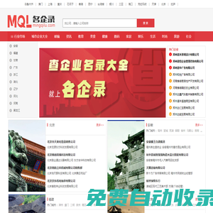 企業信息_企業信息查詢_公司企業大全_公司企業查詢-名企錄