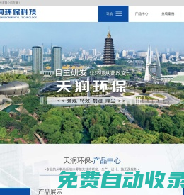 常州天潤環保科技有限公司-常州天潤環保科技有限公司