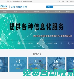 致遠云 | 企業云服務平臺 | 諸城工業 | 諸城工業平臺 | 諸城工業平臺網 | 諸城環保集群 |企業上云，助力企業與互聯網融合發展
