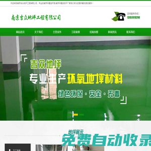南京環氧地坪-環氧自流平-南京吉眾地坪工程有限公司
