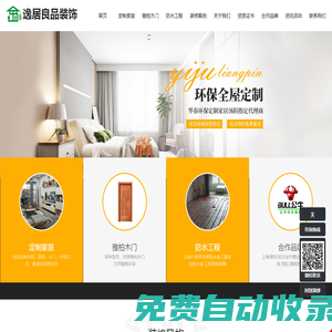 安陽(yáng)市逸居良品裝飾工程有限公司|安陽(yáng)全屋定制|安陽(yáng)工程裝修