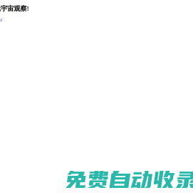 元宇宙官網-觀察元宇宙行業最新動態和趨勢
