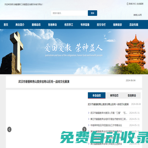 湖北省基督教三自愛國運動委員會 湖北省基督教協會