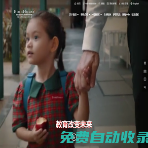 新加坡伊頓集團國際雙語幼兒園招生報名|Suzhou|Nanjing|Foshan EtonHouse high school