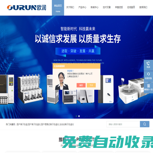 全自動離子色譜儀-國產便攜式離子色譜儀-北京歐潤科學儀器