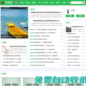 熱門旅游網