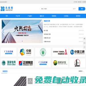 負極網_石墨負極_電池銷售
