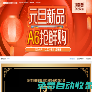 集成吊頂_集成吊頂十大品牌_集成墻面十大品牌_集成頂墻加盟_集成頂墻_頂墻整裝十大品牌_十大品牌浙江頂善美集成家居股份有限公司