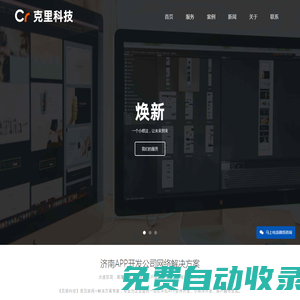 濟(jì)南_網(wǎng)站建設(shè)_小程序開發(fā)_微信分銷商城_營銷推廣_克里克里