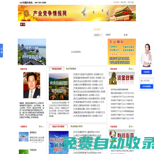 產業競爭情報網-獨立第三方市場咨詢機構-可行性報告-商業計劃書-市場研究-投融資咨詢