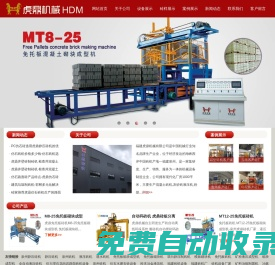 仿石磚機|靜壓磚機-福建泉州虎鼎機械公司