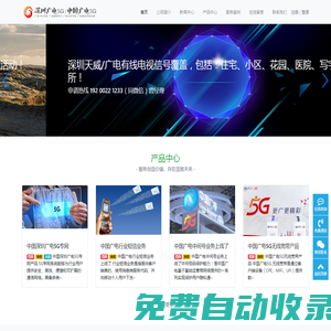 深圳廣電網絡-中國廣電網絡-深圳廣電網絡,中國廣電網絡,深圳廣電光纖專線,廣電光纖專線,廣電中間號,廣電短信通道,廣電5G無線寬帶,廣電192號碼,廣電物聯網卡,廣電IDC