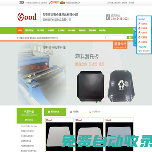 塑料滑托板,紙滑托盤,slip sheet,推拉器,寬PPE片材-廣東固德科技專業生產廠家