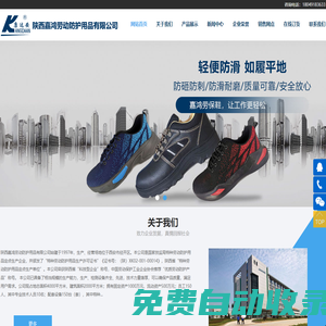 陜西嘉鴻勞動防護用品有限公司