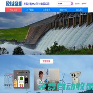 網站首頁 - 上海才韻電力科技有限公司