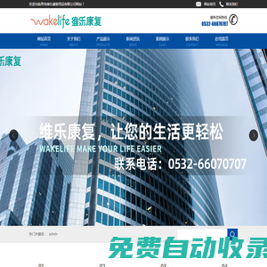 青島維樂康復用品有限公司