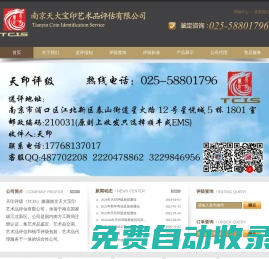 南京天大寶印藝術品評估有限公司