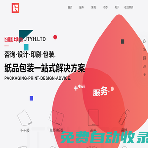 囧圖印畫(JTYH.LTD)集咨詢、設計、生產于一體的紙品包裝解決方案服務|包裝設計|包裝定制丨華東（常州）地區包裝生產服務商