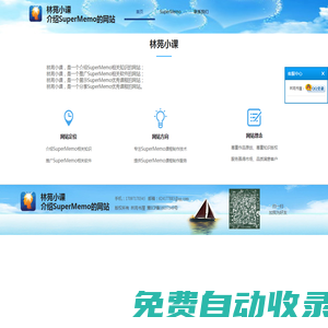 林苑小課