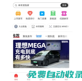 汽車熱點新聞_2025最新最全汽車新聞資訊－網通社汽車移動端汽車手機版