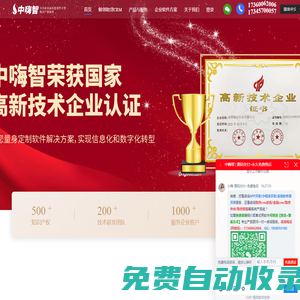 官網_鯨鄰助貸系統_銀行貸款金融中介居間機構獲客CRM客戶業務管理系統_中嗨智