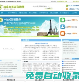 加拿大簽證咨詢網