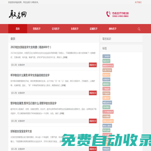 起名網_起名字大全,寶寶起名,取名,姓名測試打分,免費起名-取名網