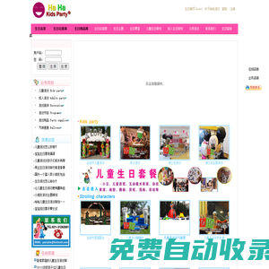 HaHa Kids Party(哈哈兒童派對)-兒童派對服務_寶寶生日宴策劃_百日宴_派對游戲_生日宴會主持詞_生日布置_生日派對