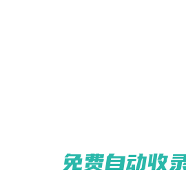 快馬導航網-網站收錄提交入口-百萬站長共同助力打造最實用的互聯收錄網站