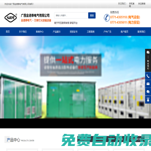 廣西金德泰電氣有限公司_電氣_高壓設(shè)備
