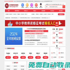 江蘇教師資格網(wǎng)-江蘇教師資格證考試網(wǎng)