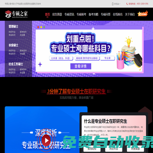 專業(yè)碩士在職研究生招生信息網(wǎng)_專碩之家