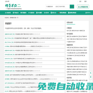 任務書范文分享平臺-任務書網